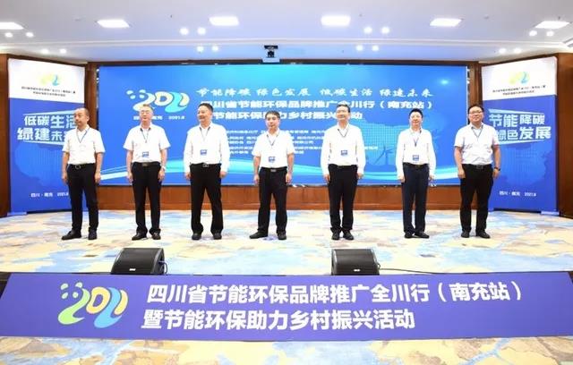 我司受邀參加四川節能環保品牌全川行（南充站 张家界地址5CoQ文官拍类）圓滿結束