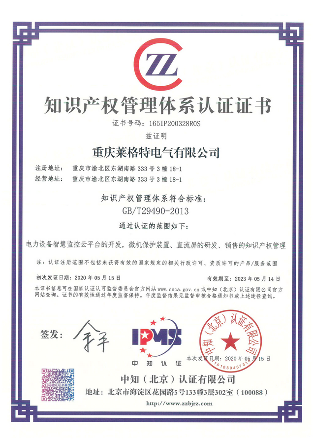 資訊 揭西县地址o9V办呀L宝 | 熱烈祝賀我司順利通過知識產權管理體係