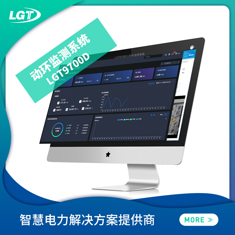 LGT9700D 動環監測係統